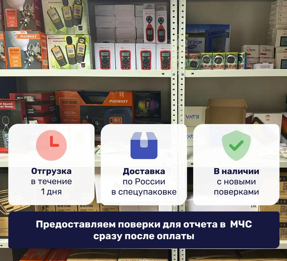 Приборы КИП на складе: отгрузка за 1 день, доставка по России, в наличии с новыми поверками